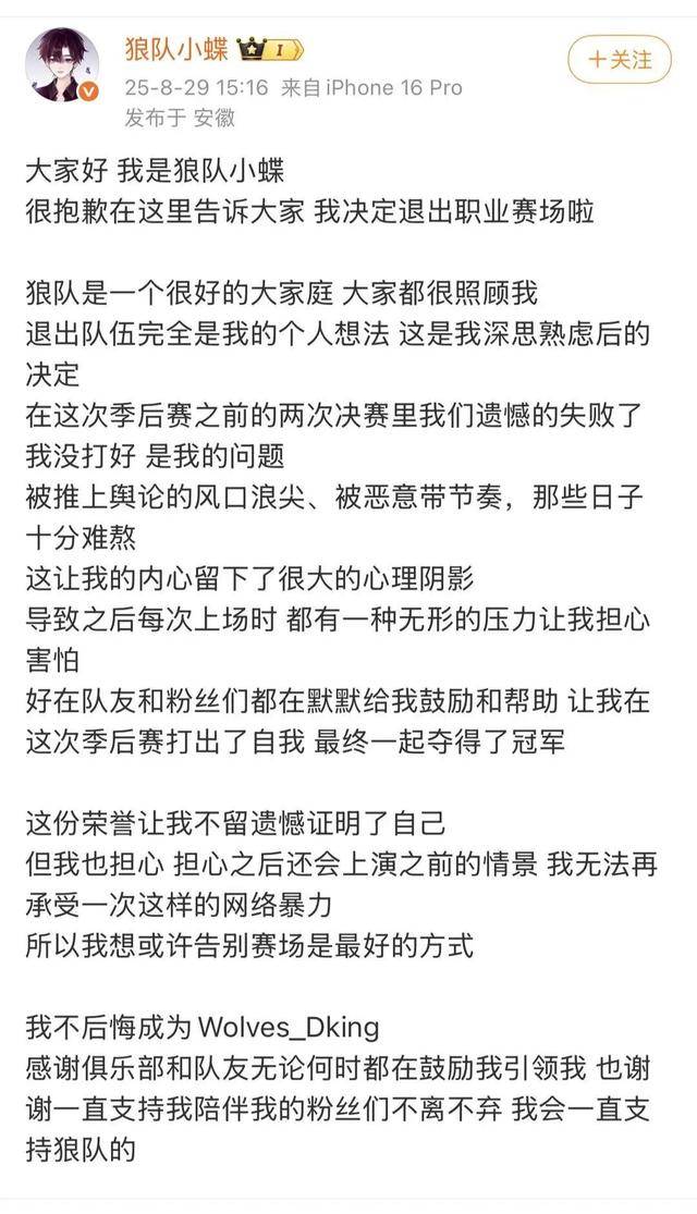 不堪网暴，电竞选手宣布退役！几天前刚夺冠