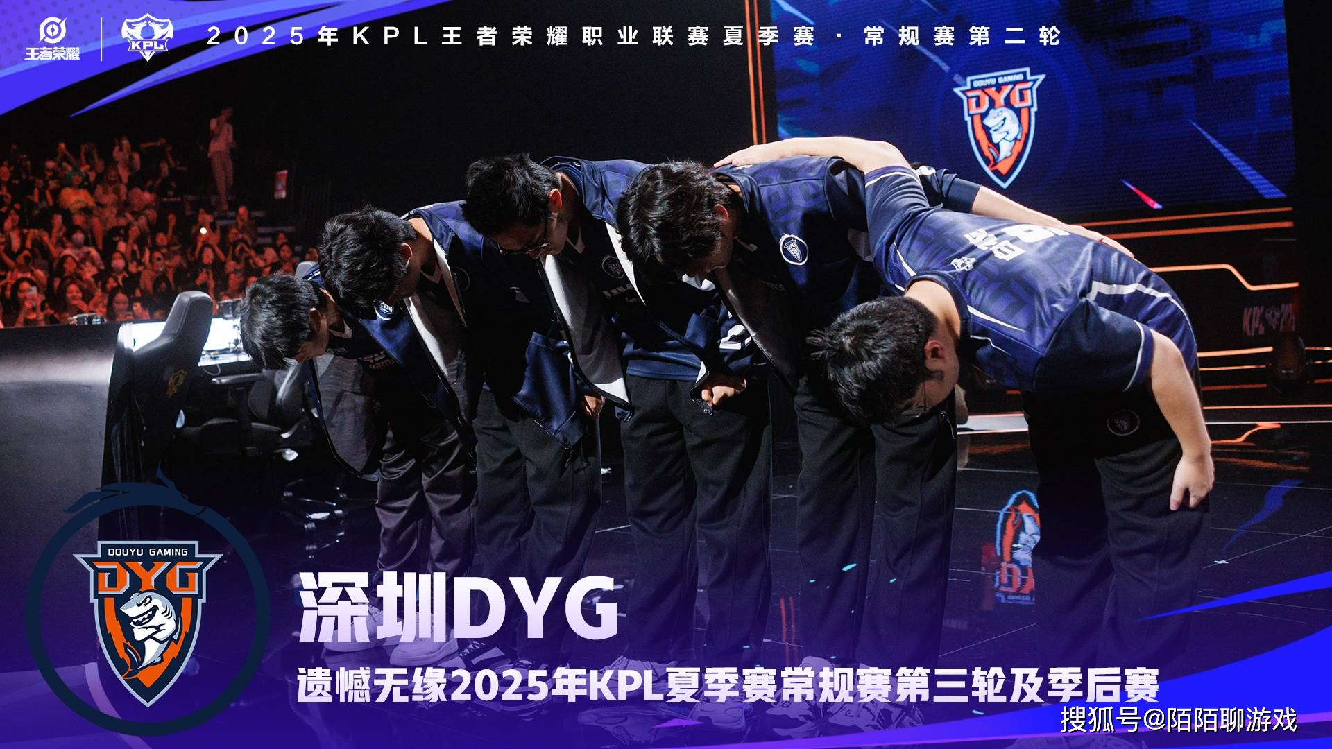 “釺(qiān)城(chéng)尽力了，DYG卖队”刷满屏，DYG连續(xù)四届无缘常规赛第三轮！