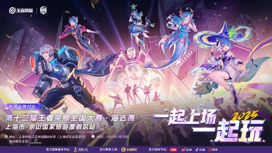 峡谷英(yīng)雄闯佘山！电競(jìng) + 文旅的夏日疯玩指南