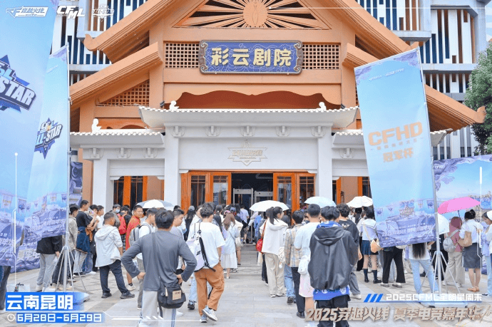 CF电竞嘉年华燃动春城,为昆明文旅注入电竞动能 | 城市体育