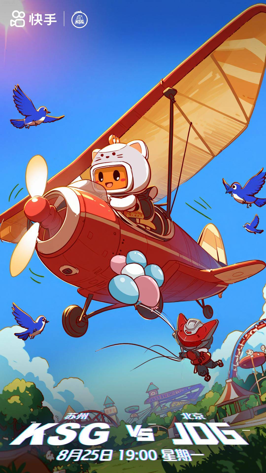 KPL败者组:JDG挑战KSG迎来赛季生死战,清融子阳再见已是对手