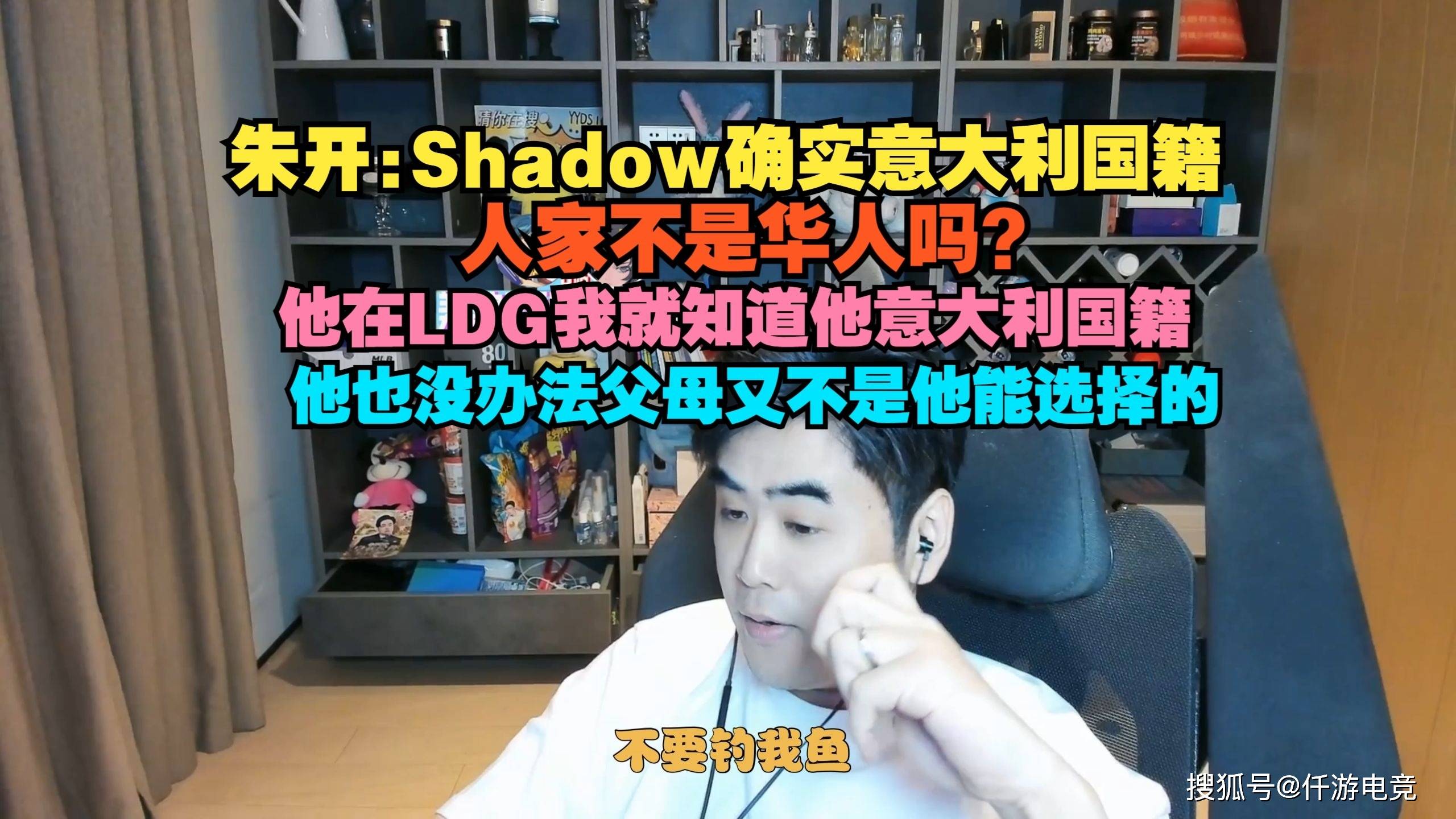 BLG-Jiejie?LOL主播:这不可能!官方回应Shadow就是意大利籍!