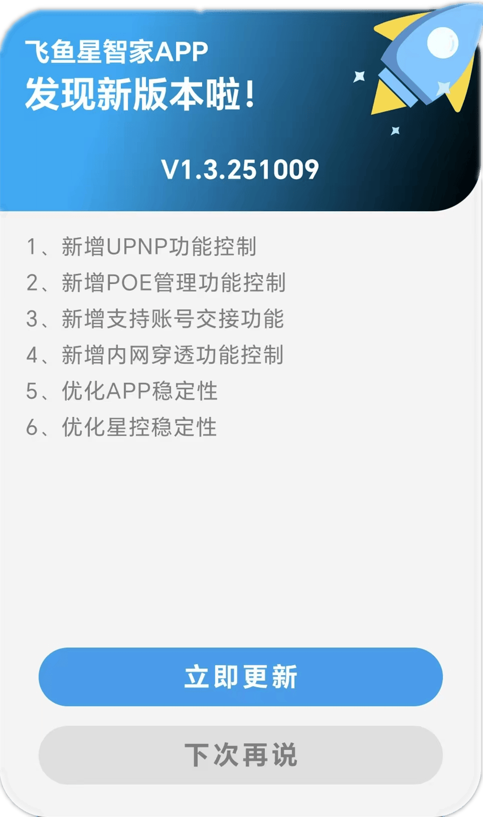 版本(běn)更新(xīn) | 飛(fēi)鱼星智家(jiā)APP V1.3 新(xīn)版本(běn)正式發(fā)佈(bù)