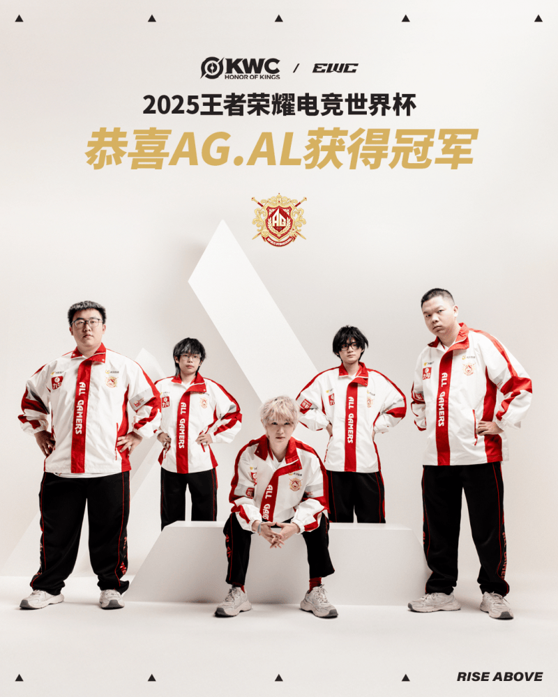 中国AG.AL战队斩獲(huò)2025王者榮(róng)耀電(diàn)竞世界杯冠军