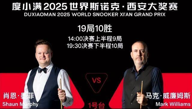 10-3创纪录夺冠,最年长排名赛冠军,“最准男人”威廉姆斯胜墨菲