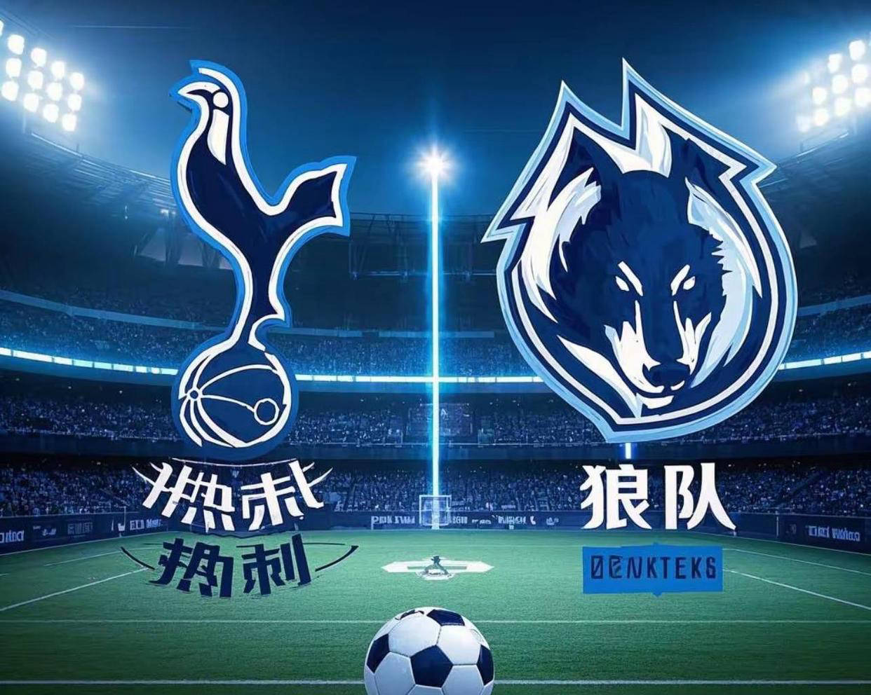 英超賽(sài)程調(diào)整再(zài)引热刺(cì)与狼队球迷不满