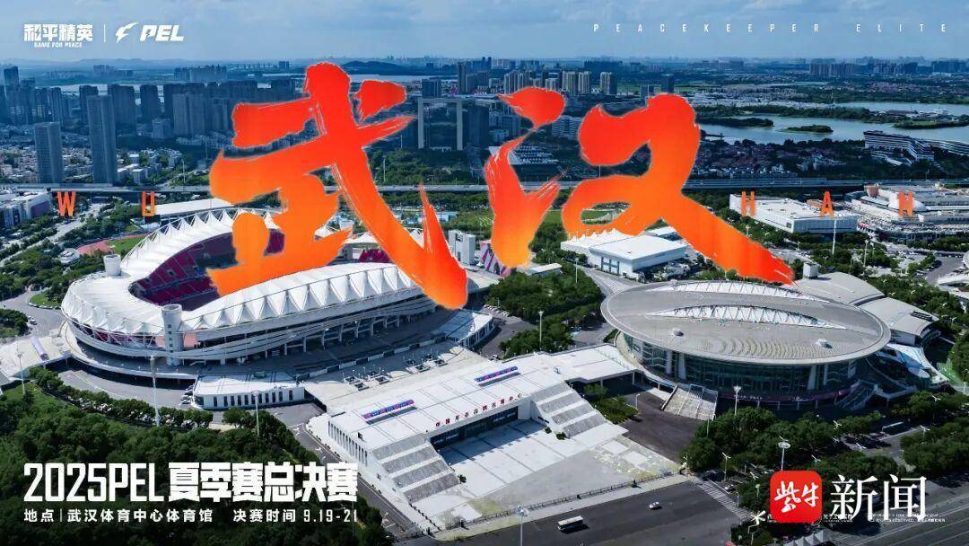 2025PEL和平精英职業(yè)联赛夏季赛总决赛激情(qíng)开战
