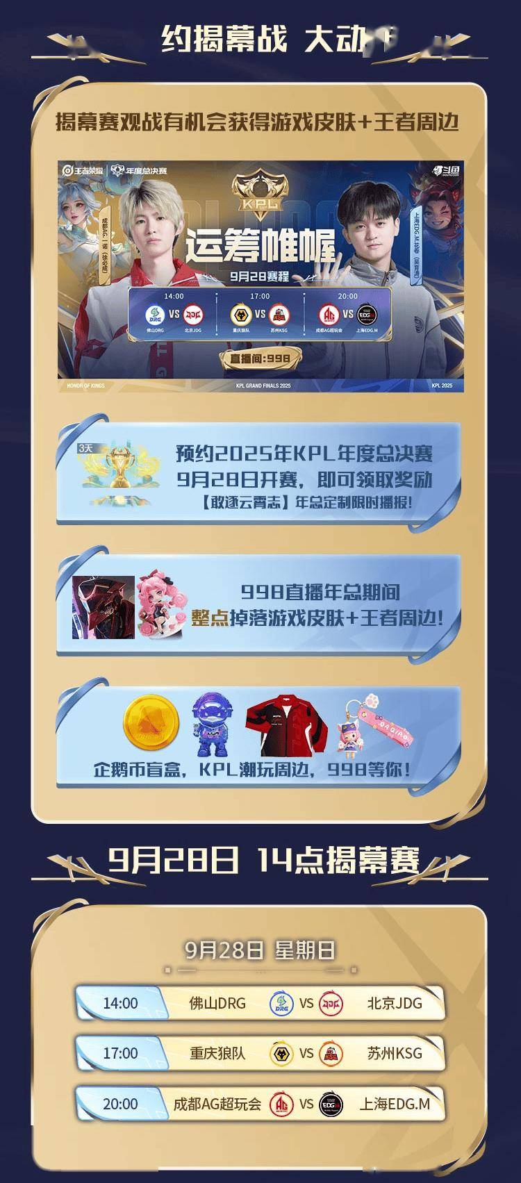 2025 KPL年度总决赛——今日14点开赛!