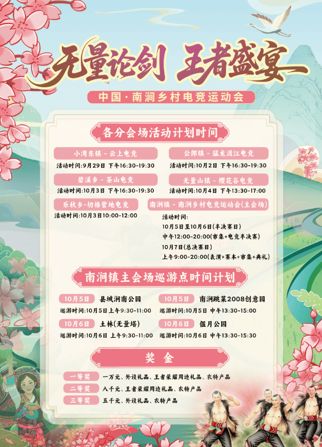 快来看！“王者荣耀(yào)”鄕(xiāng)村(cūn)電(diàn)竞运动會(huì)赛程安排(pái)和报名方式来啦