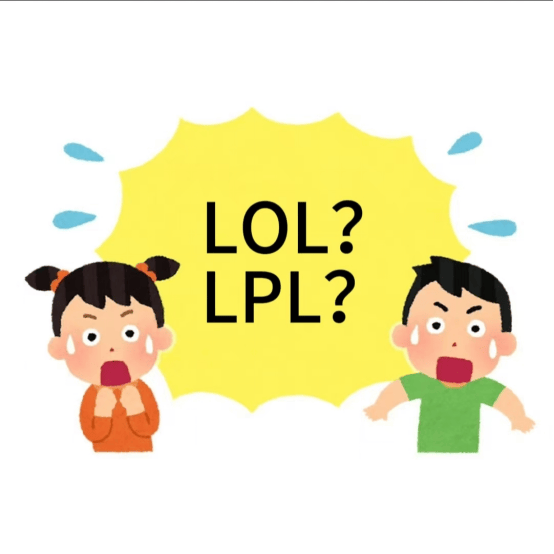 在美國(guó)看LOL比赛疑问：LPL是什(shén)么？