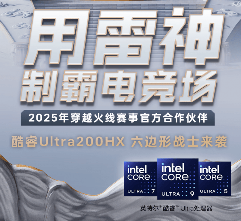 2025峡谷制(zhì)霸神装：雷神ZERO 16 Pro携酷睿U7-255HX，解锁LOL丝滑(huá)五(wǔ)杀体验