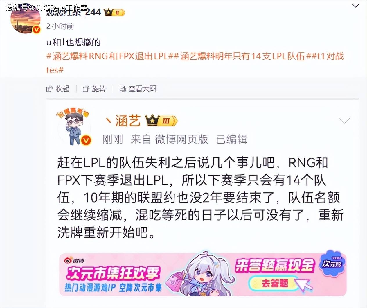 LPL战队再减少?知情人爆料:RNG和FPX大概率退出,U队和L队也想撤
