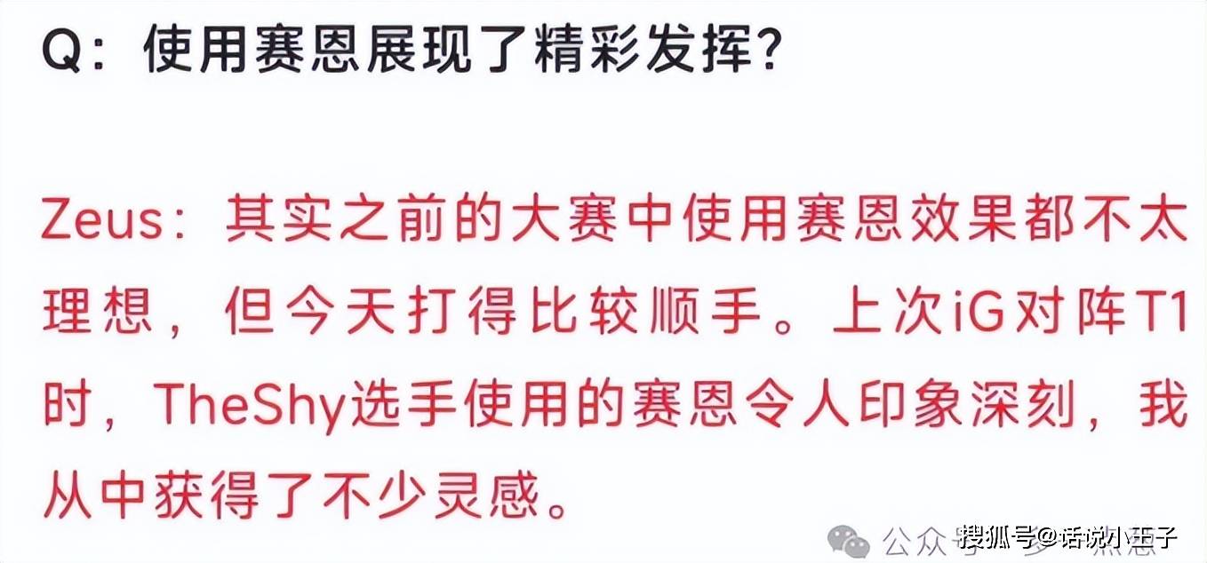 赛场充满Theshy传奇!宙斯感谢Theshy,是他给了我很多灵感