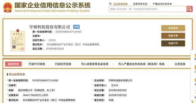 宇(yǔ)树科技(jì)更名成功、完成“去(qù)地域(yù)化(huà)”，王兴兴出任董事长