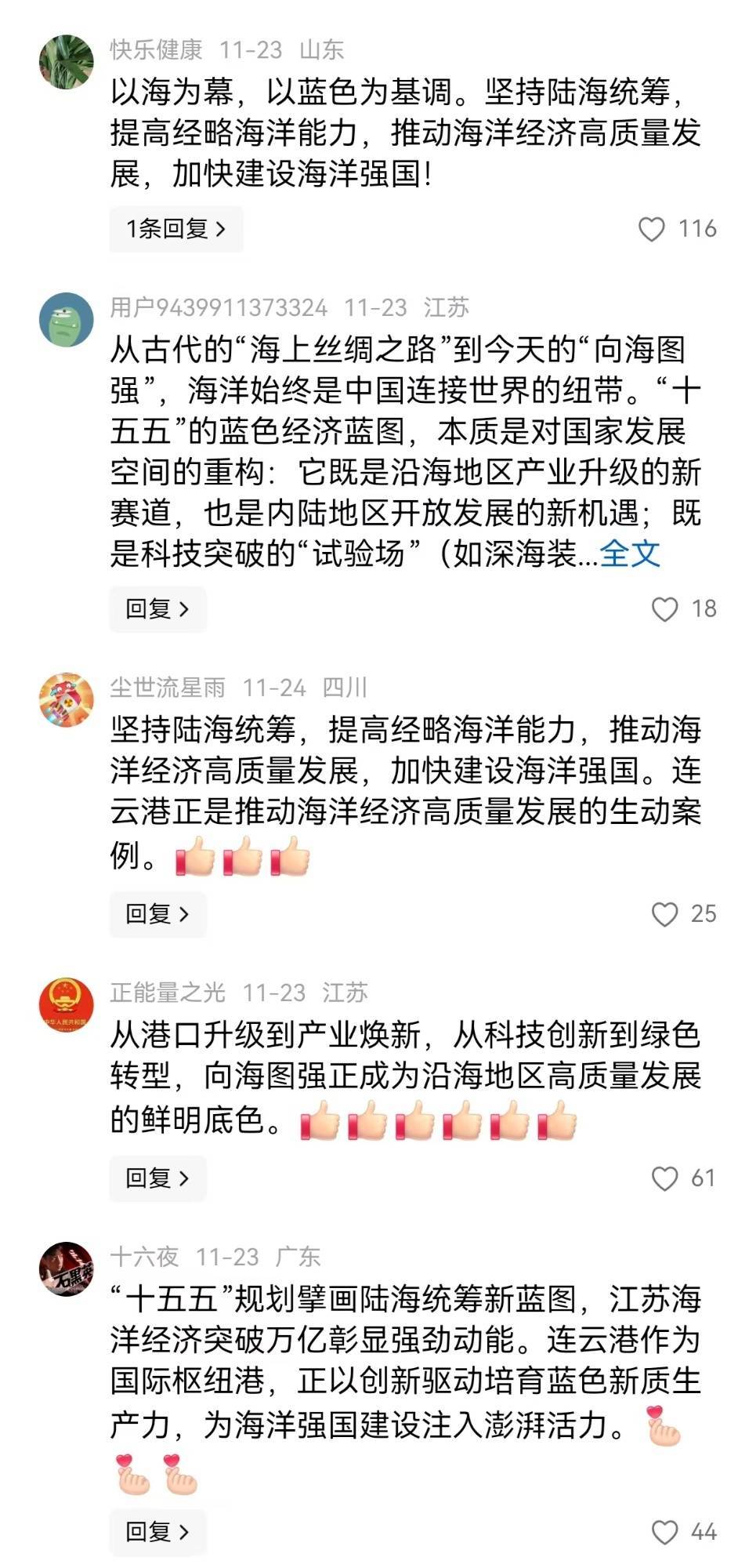 活力中国调研行：“行进的海岸线”江苏站引爆“破圈”传播