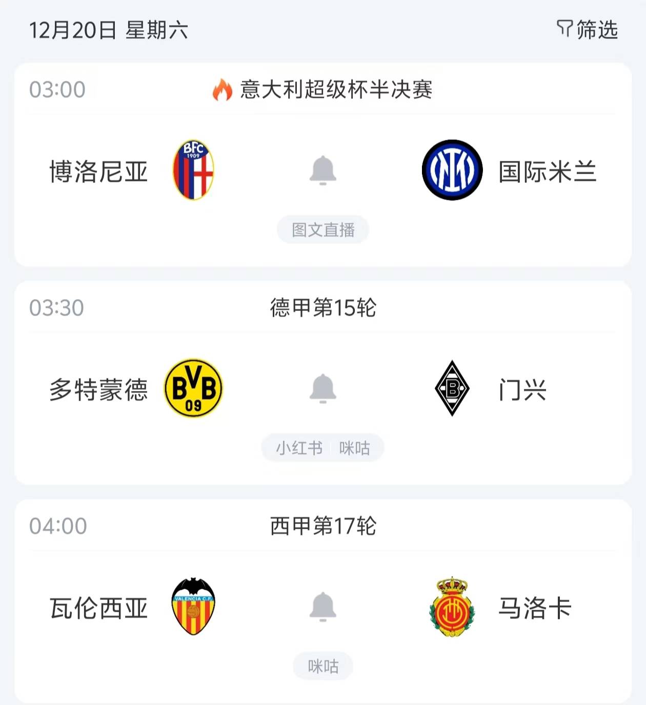 博洛尼亚VS国米,1德甲1西甲,今晚3场比赛精准预测,国米悬吗?