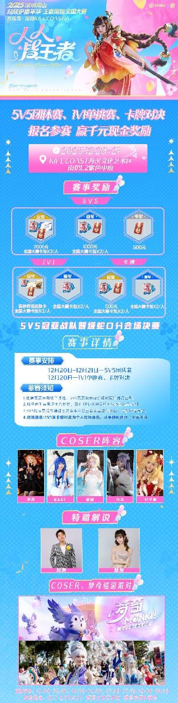 王者集结一起玩！第十二届王者荣耀全国大赛深圳市K11海选赛12月20日等你上场！