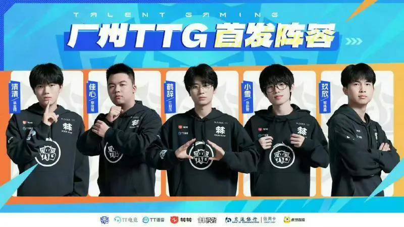 王(wáng)者榮(róng)耀(yào)：廣(guǎng)州(zhōu)TTG首发阵容稳定(dìng)，10月(yuè)29日迎战佛山DRG