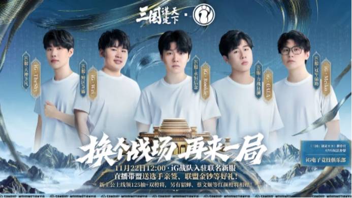 KPL名将揭秘战队默契 这游戏同盟协作更热血